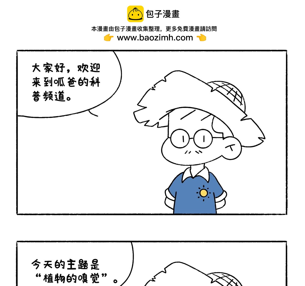 爸爸的科普频道3-第48话