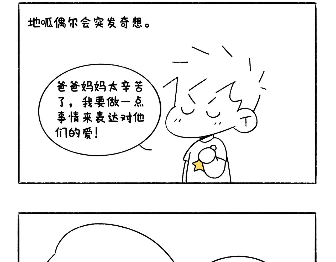 爸爸的科普频道3-第48话