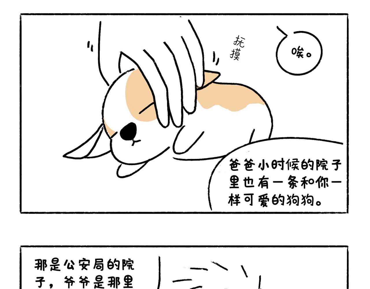 爸爸妈妈的爱-第6话