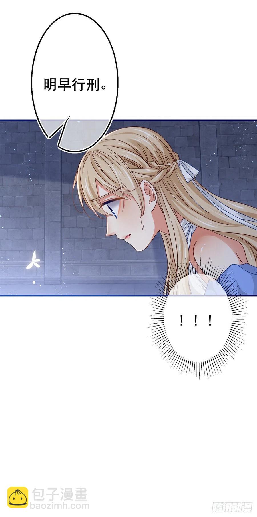 帝國第一團寵皇女 - 第99話 塔西亞死刑 - 4