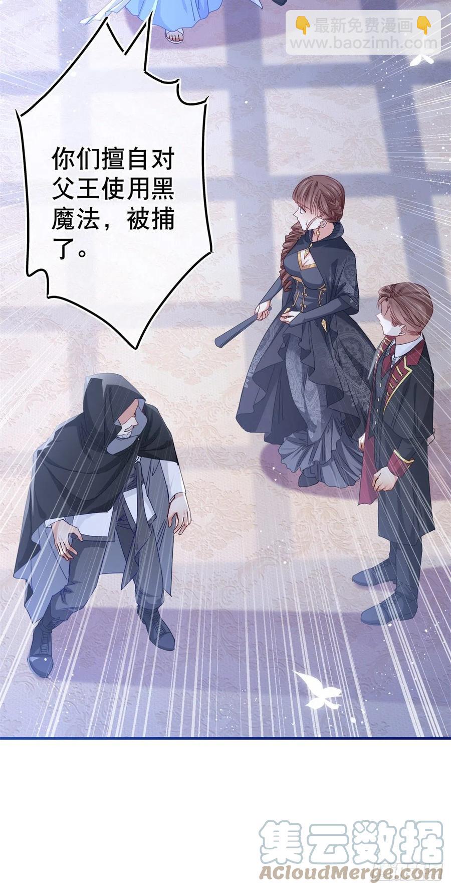 帝國第一團寵皇女 - 第101話 你們被捕了！ - 3