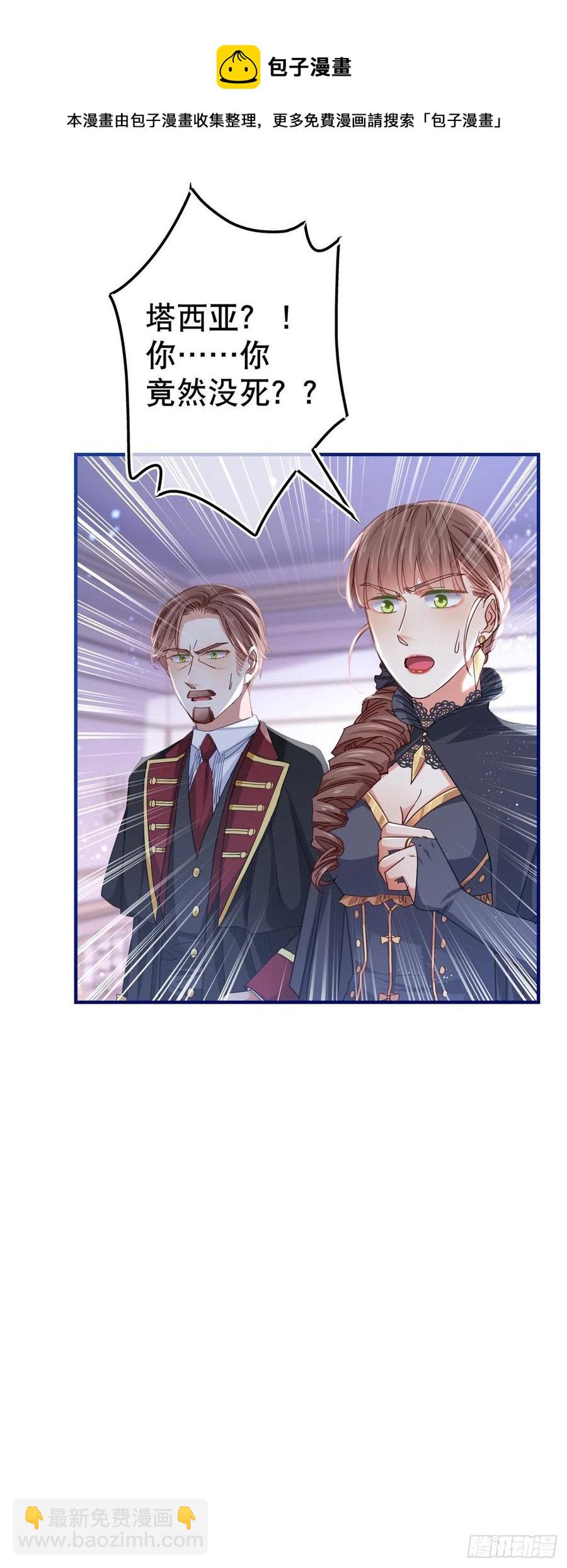 帝國第一團寵皇女 - 第101話 你們被捕了！ - 4