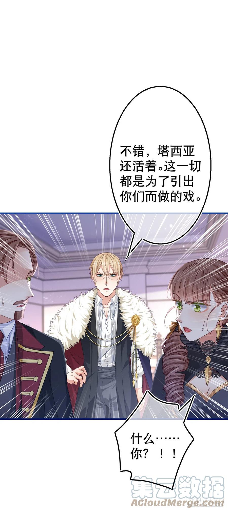 帝國第一團寵皇女 - 第101話 你們被捕了！ - 5