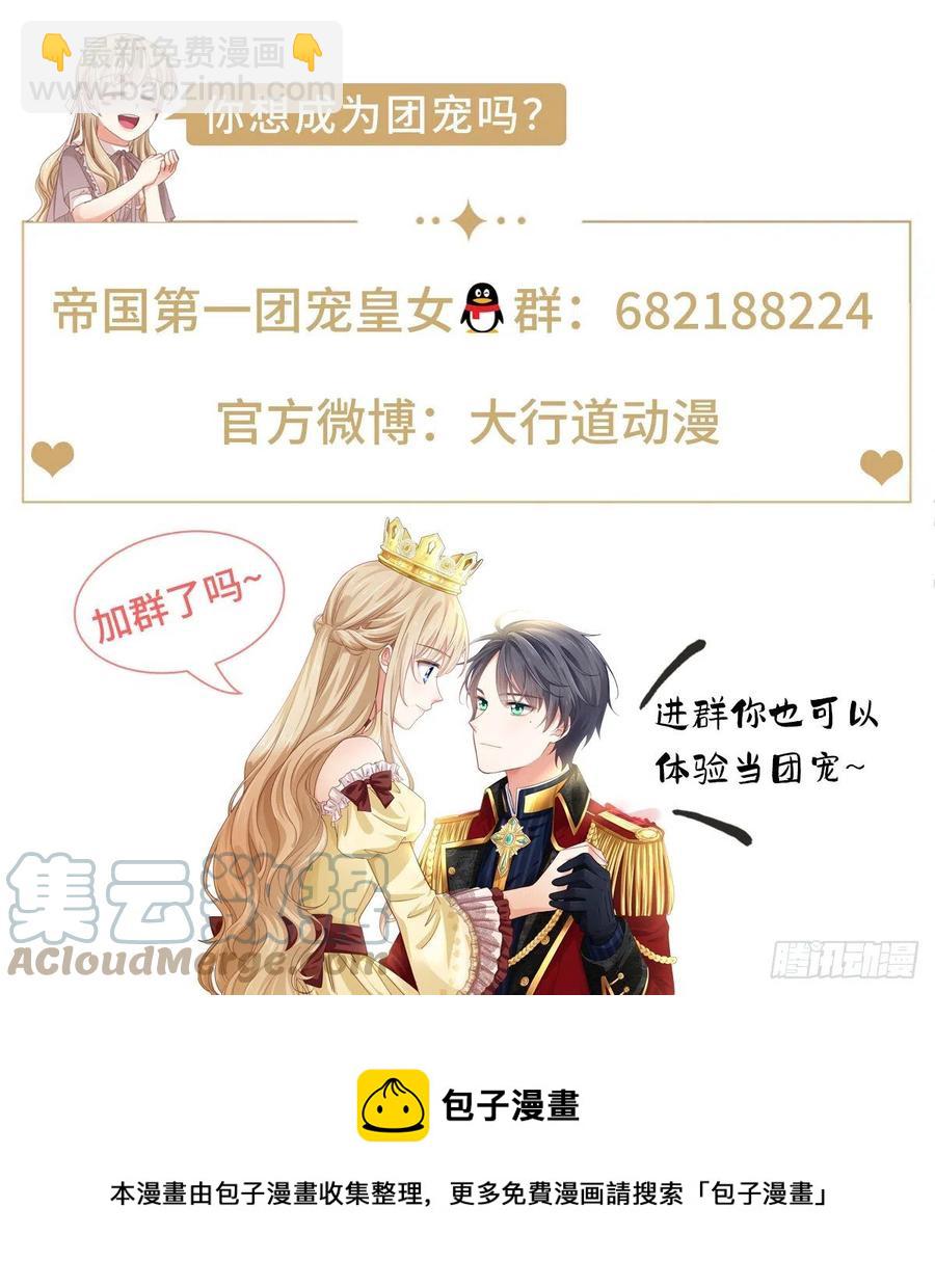 帝國第一團寵皇女 - 第101話 你們被捕了！ - 5