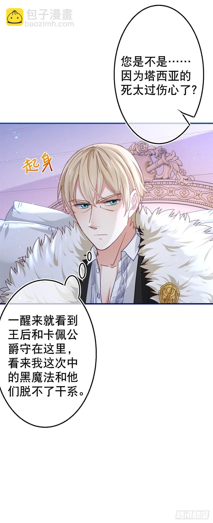 帝國第一團寵皇女 - 第101話 你們被捕了！ - 4