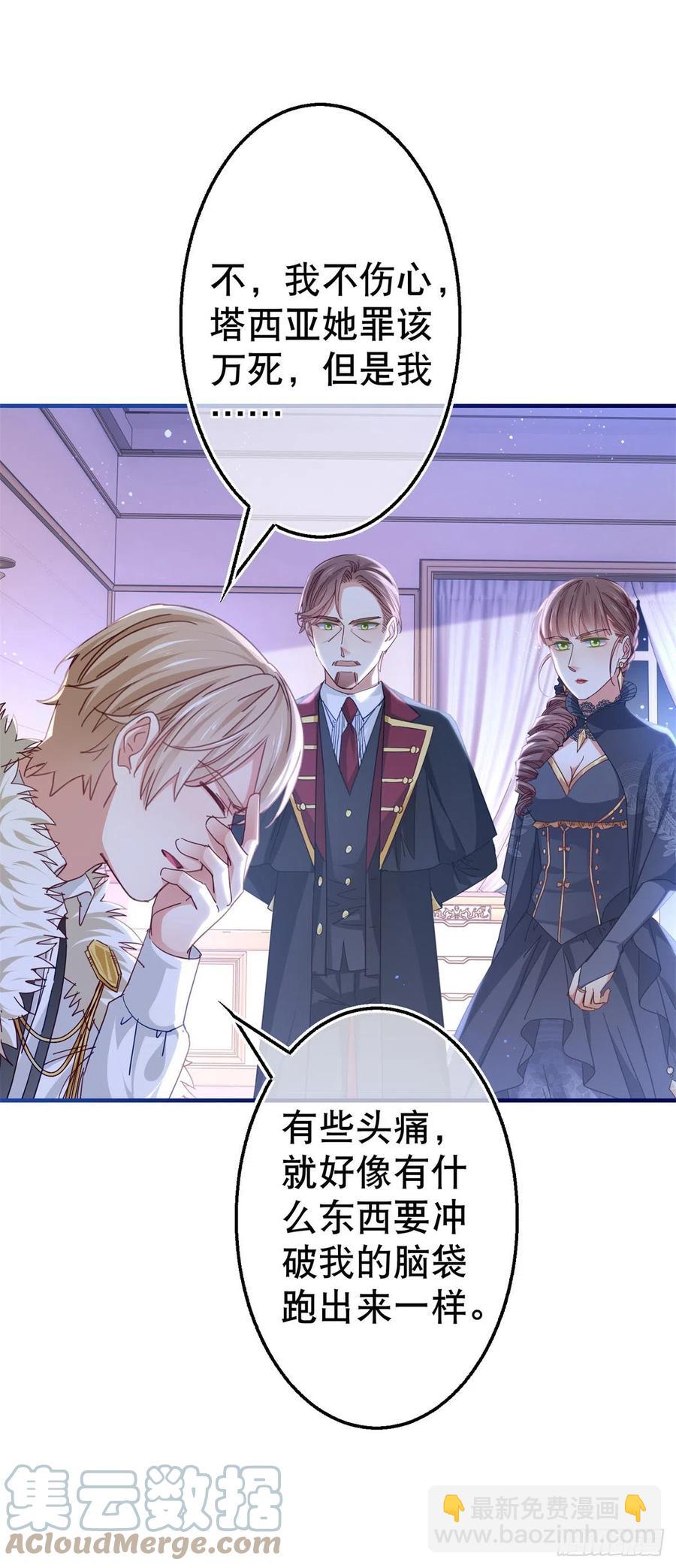 帝國第一團寵皇女 - 第101話 你們被捕了！ - 5