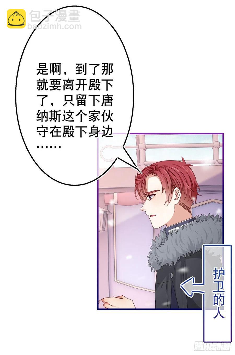 帝國第一團寵皇女 - 第103話 突然的風雪 - 4