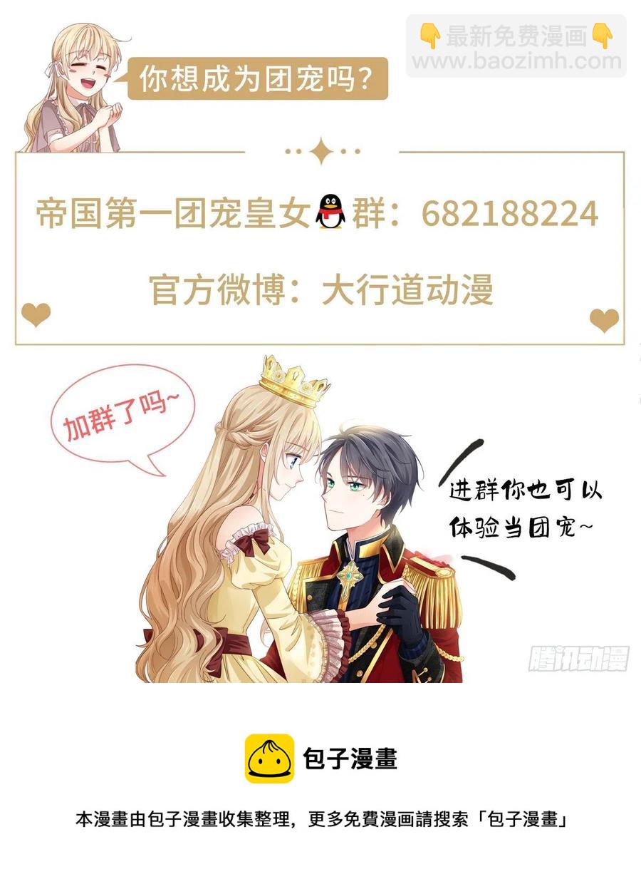 帝國第一團寵皇女 - 第103話 突然的風雪 - 3