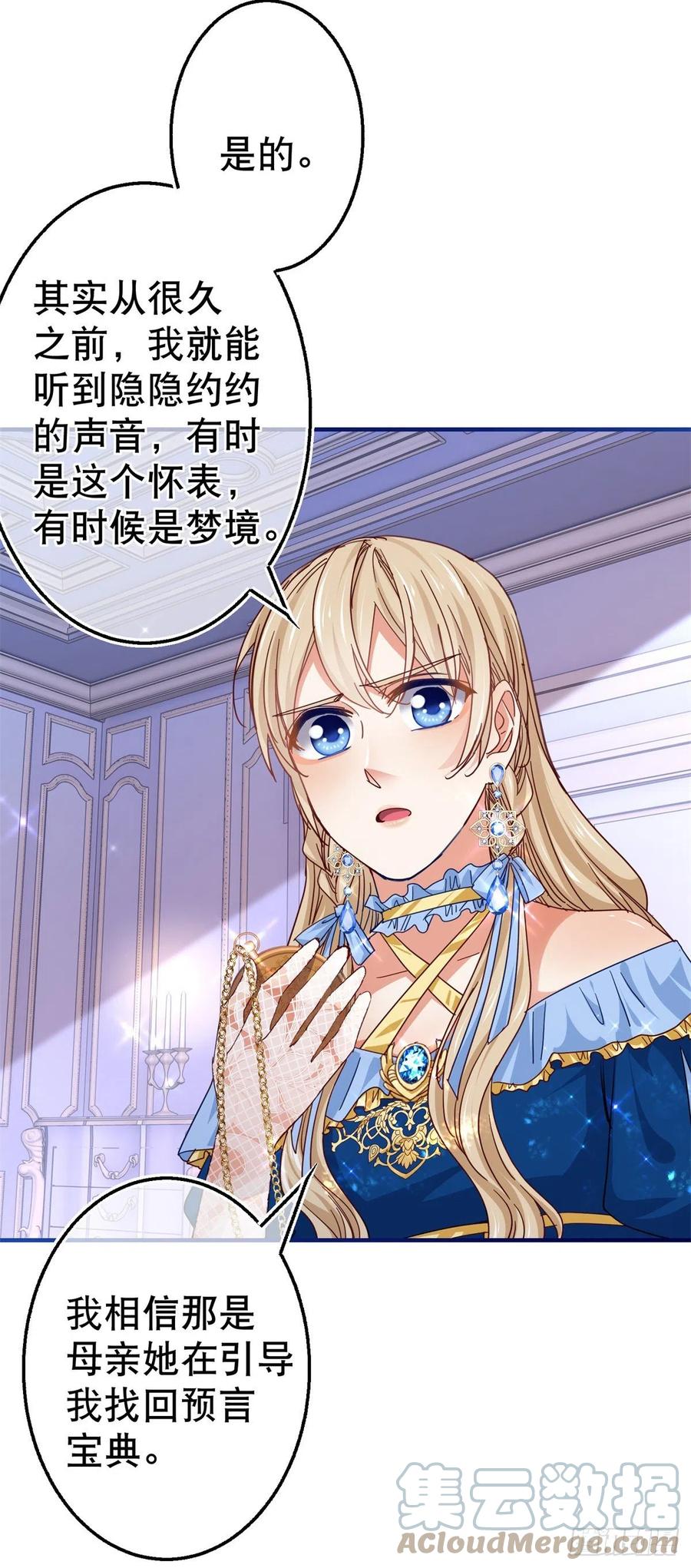 帝國第一團寵皇女 - 第103話 突然的風雪 - 7