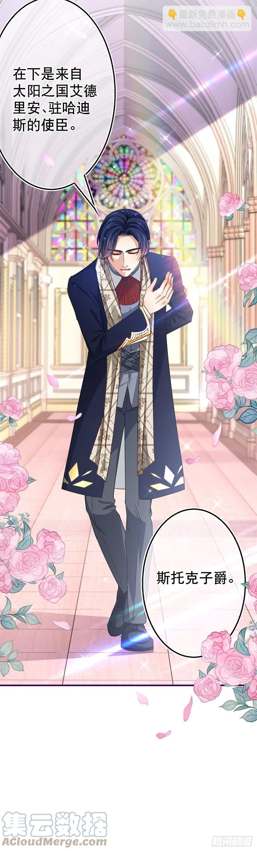 帝國第一團寵皇女 - 第105話 試探巴克將軍 - 3