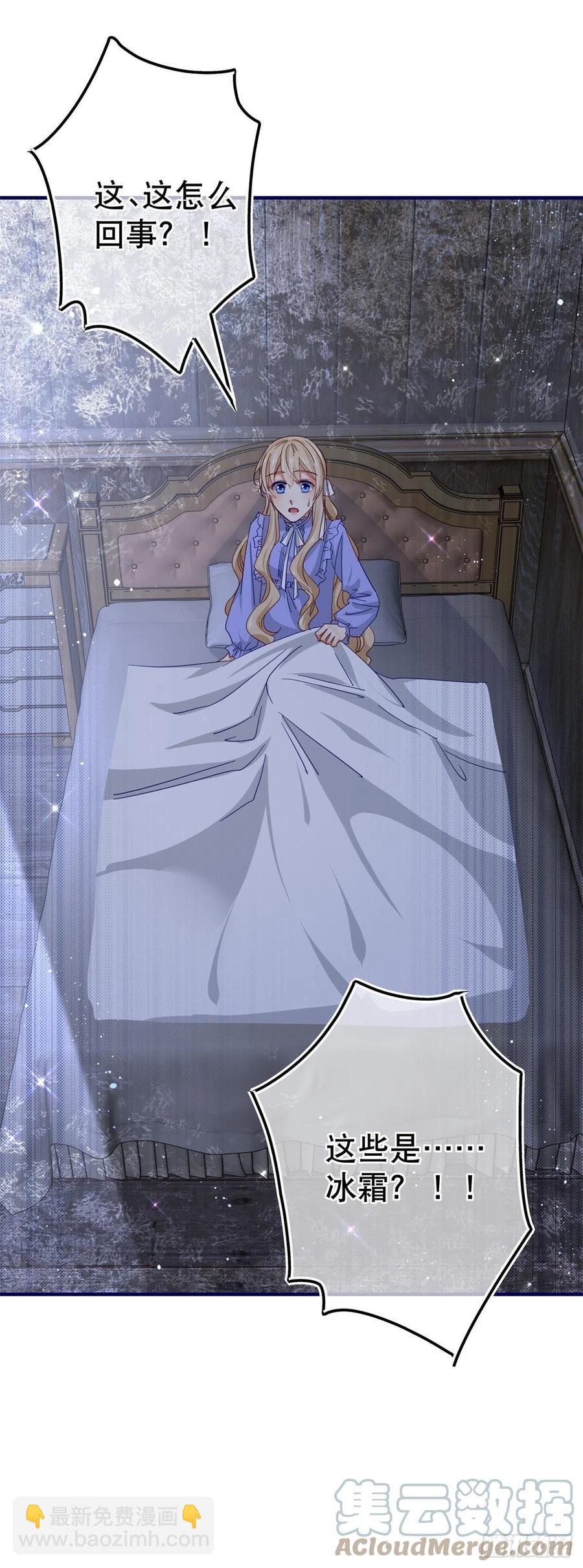 帝國第一團寵皇女 - 第105話 試探巴克將軍 - 3