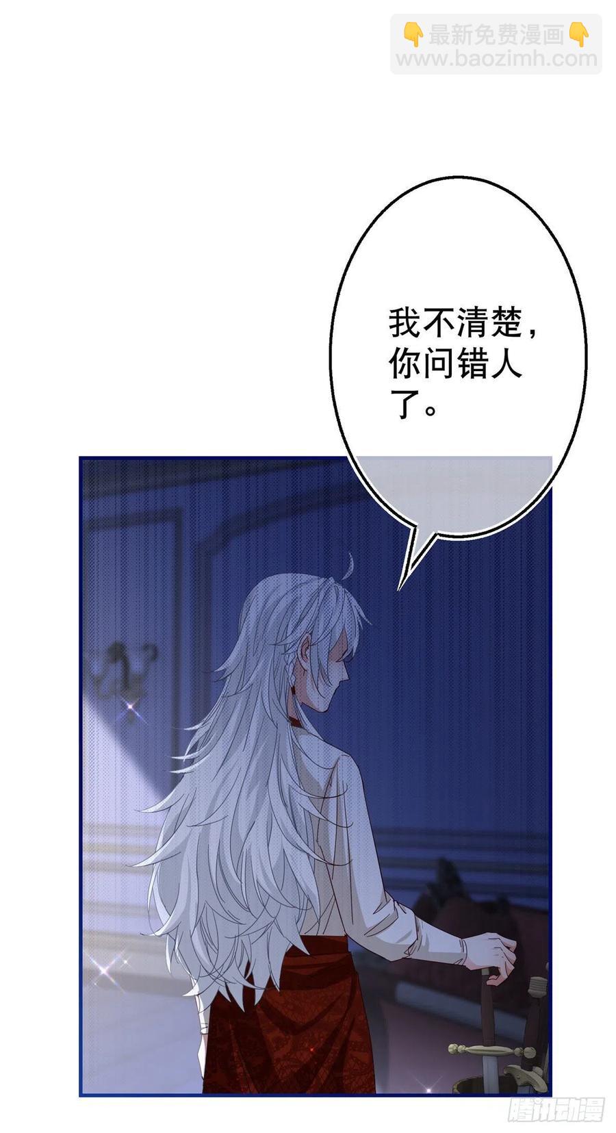 帝國第一團寵皇女 - 第107話 你給我閉嘴！ - 4