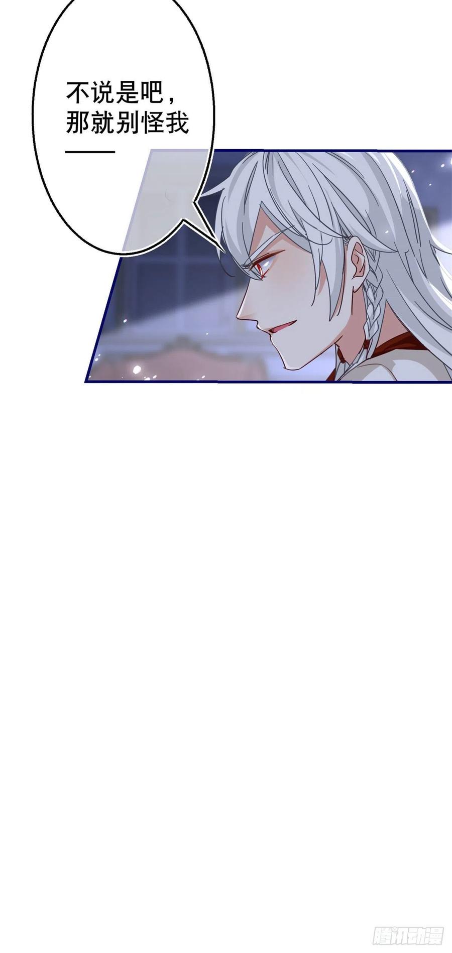 帝國第一團寵皇女 - 第107話 你給我閉嘴！ - 4