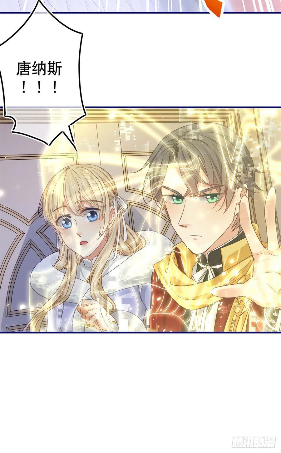 帝國第一團寵皇女 - 第107話 你給我閉嘴！ - 6