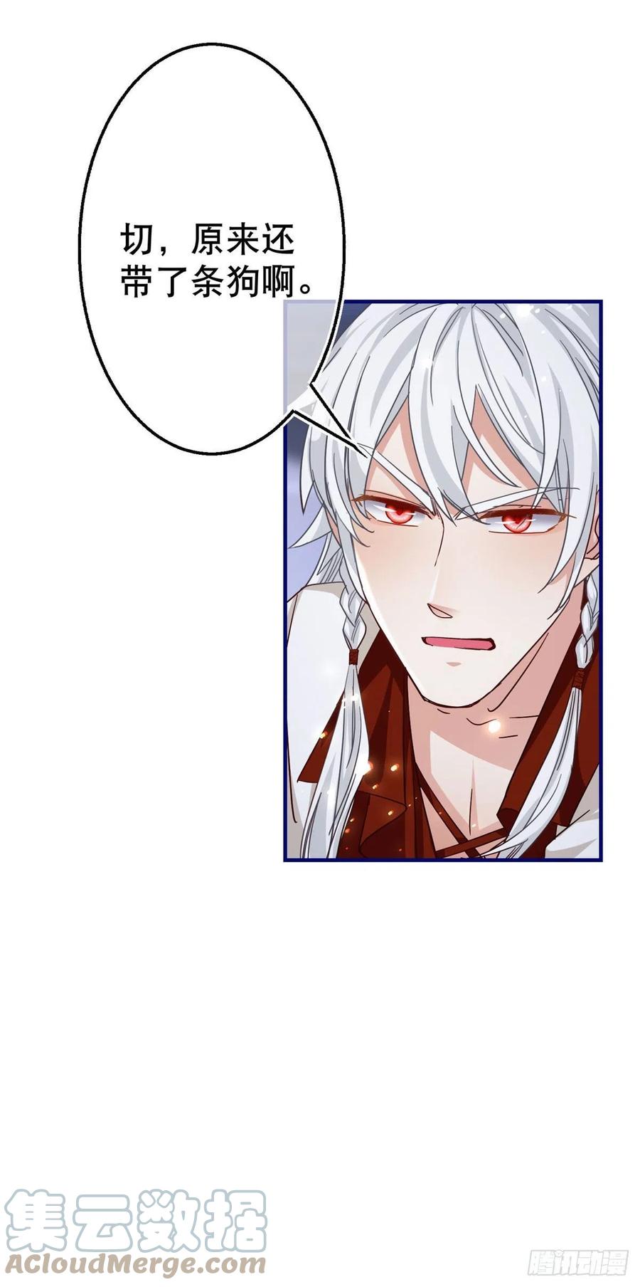 帝國第一團寵皇女 - 第107話 你給我閉嘴！ - 1