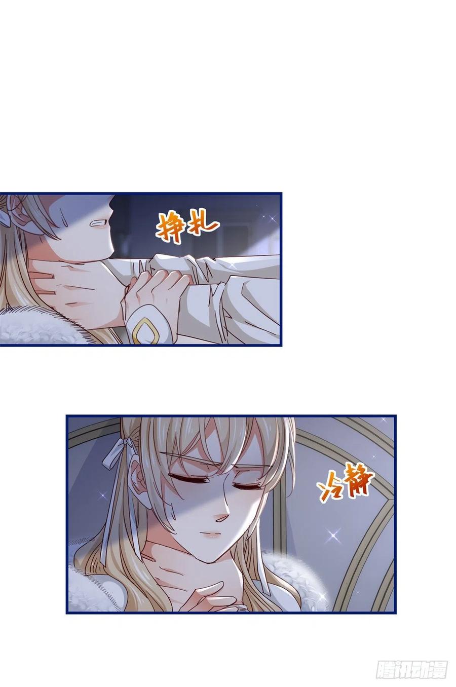 帝國第一團寵皇女 - 第107話 你給我閉嘴！ - 2