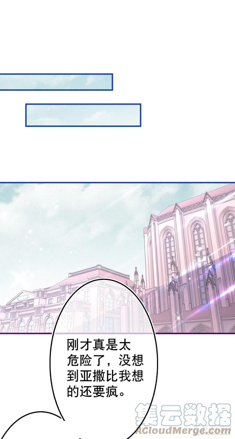 帝國第一團寵皇女 - 第107話 你給我閉嘴！ - 3