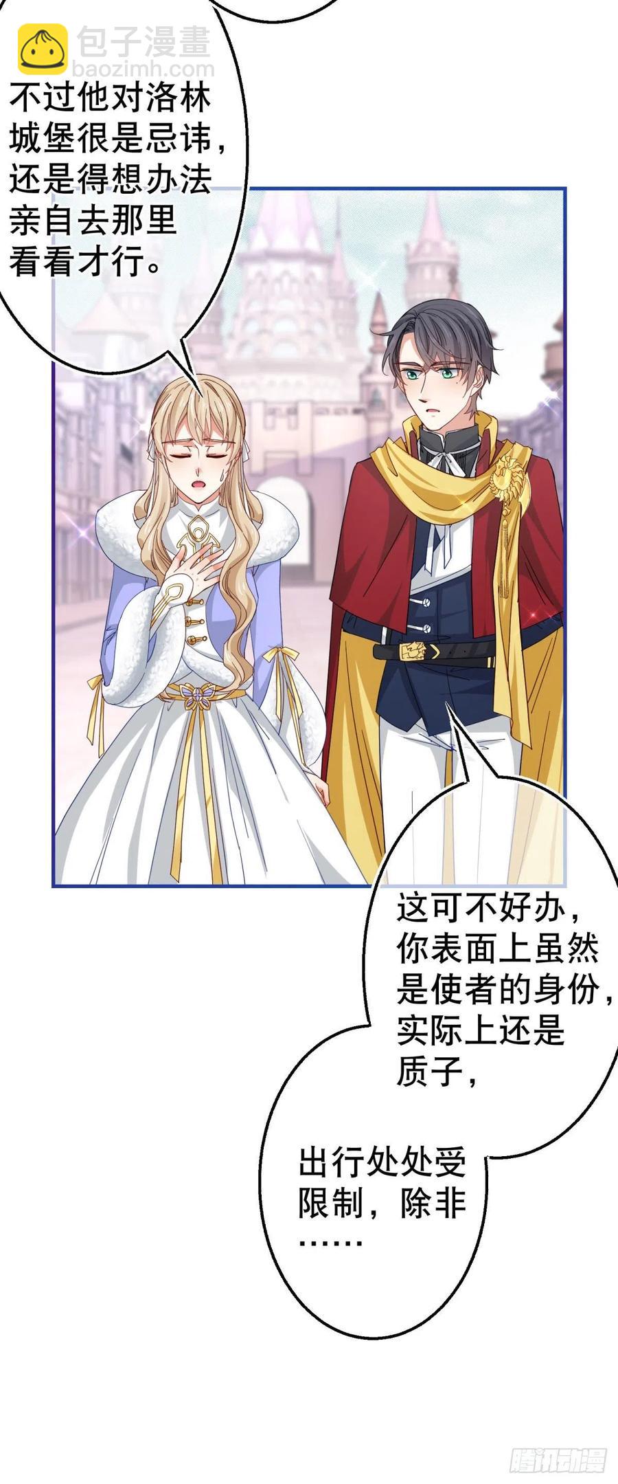 帝國第一團寵皇女 - 第107話 你給我閉嘴！ - 4