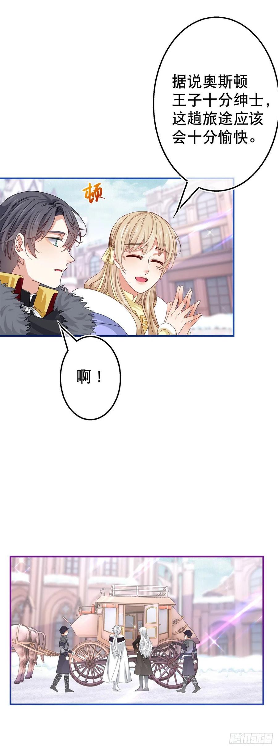 帝國第一團寵皇女 - 第107話 你給我閉嘴！ - 2