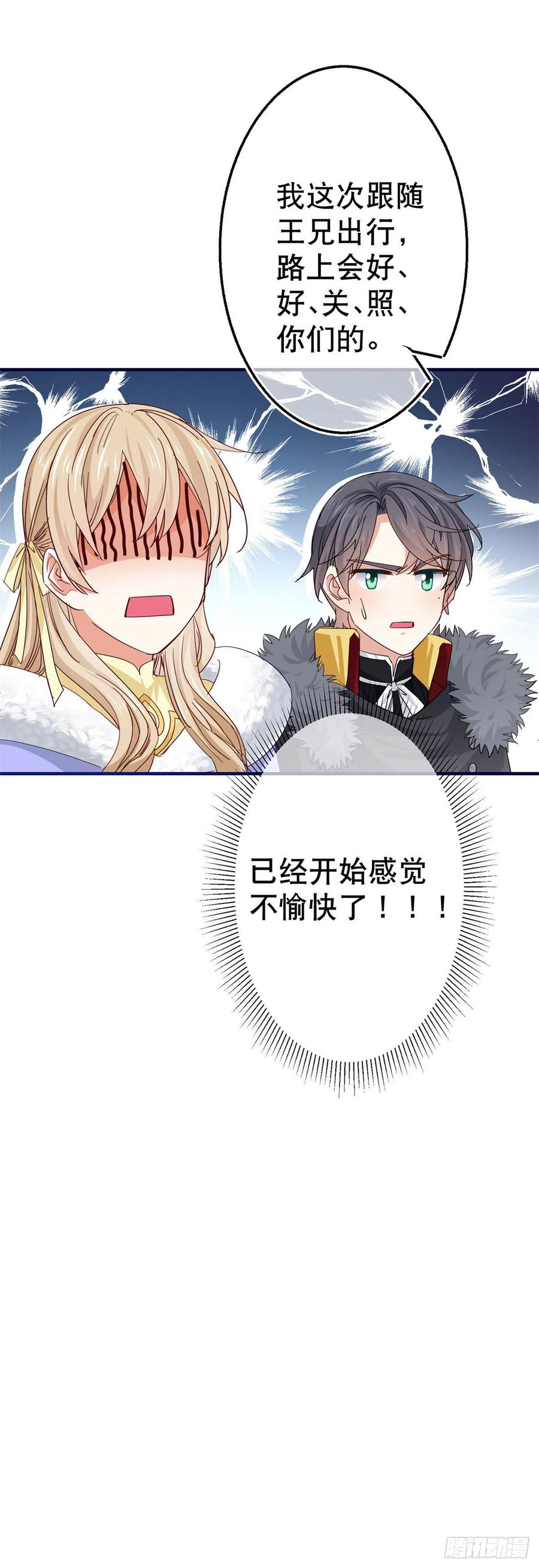 帝國第一團寵皇女 - 第107話 你給我閉嘴！ - 4