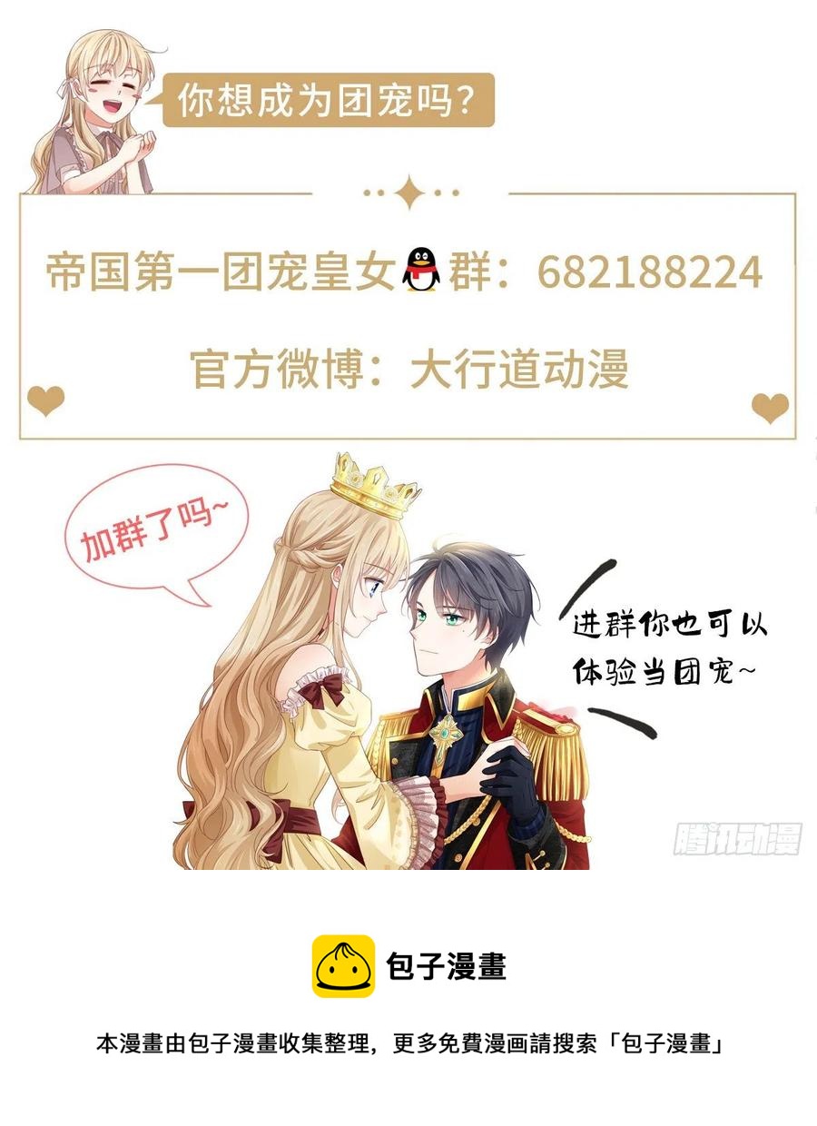 帝國第一團寵皇女 - 第107話 你給我閉嘴！ - 6