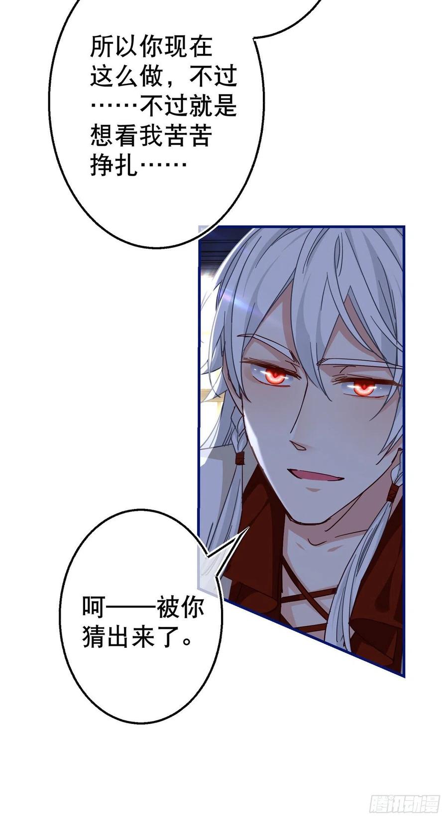 帝國第一團寵皇女 - 第107話 你給我閉嘴！ - 6