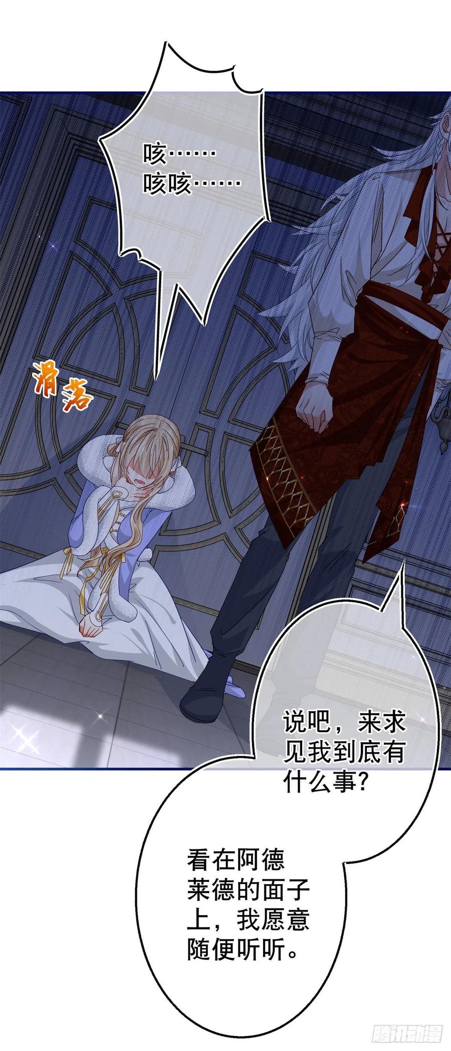 帝國第一團寵皇女 - 第107話 你給我閉嘴！ - 2