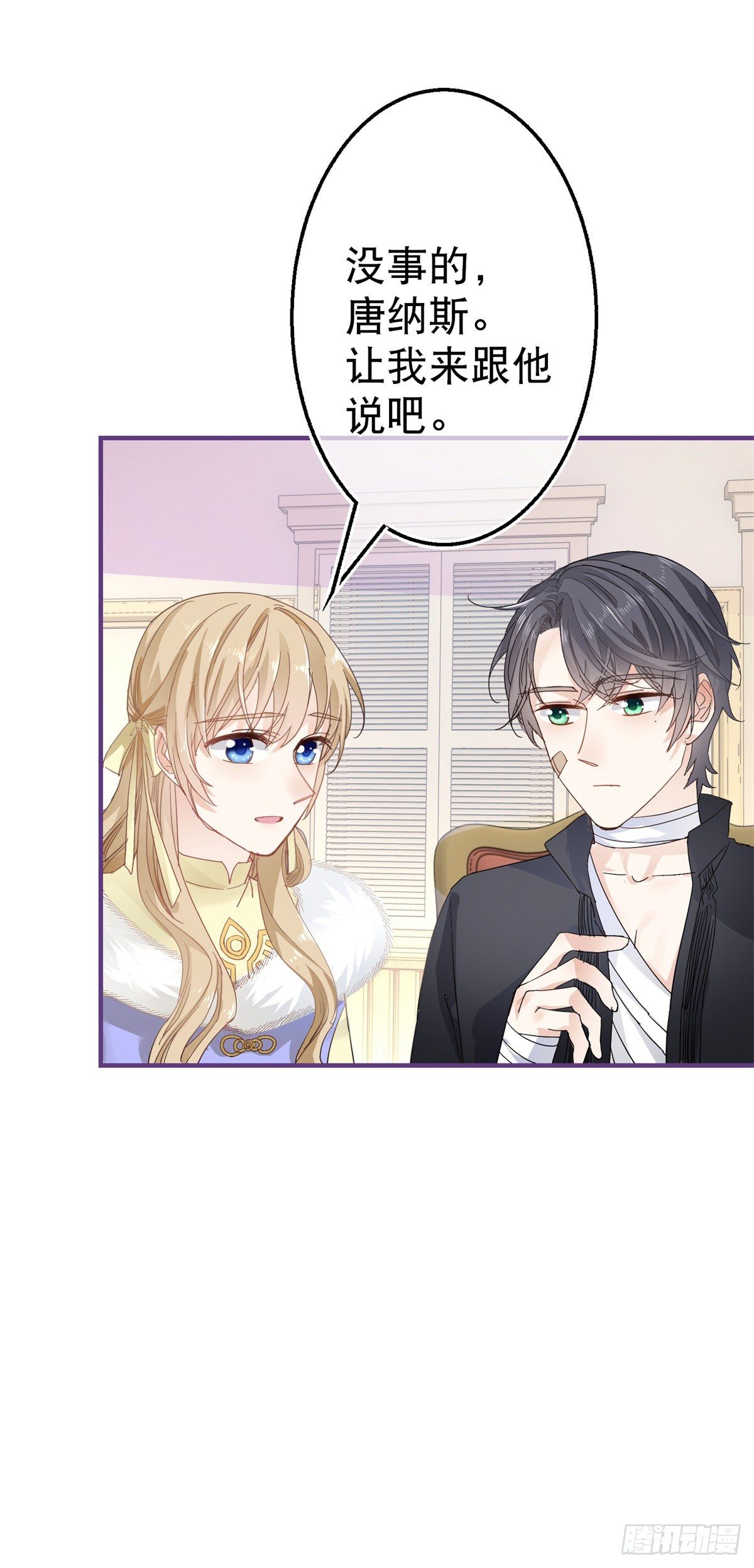 帝國第一團寵皇女 - 第111話 殿下英明 - 5