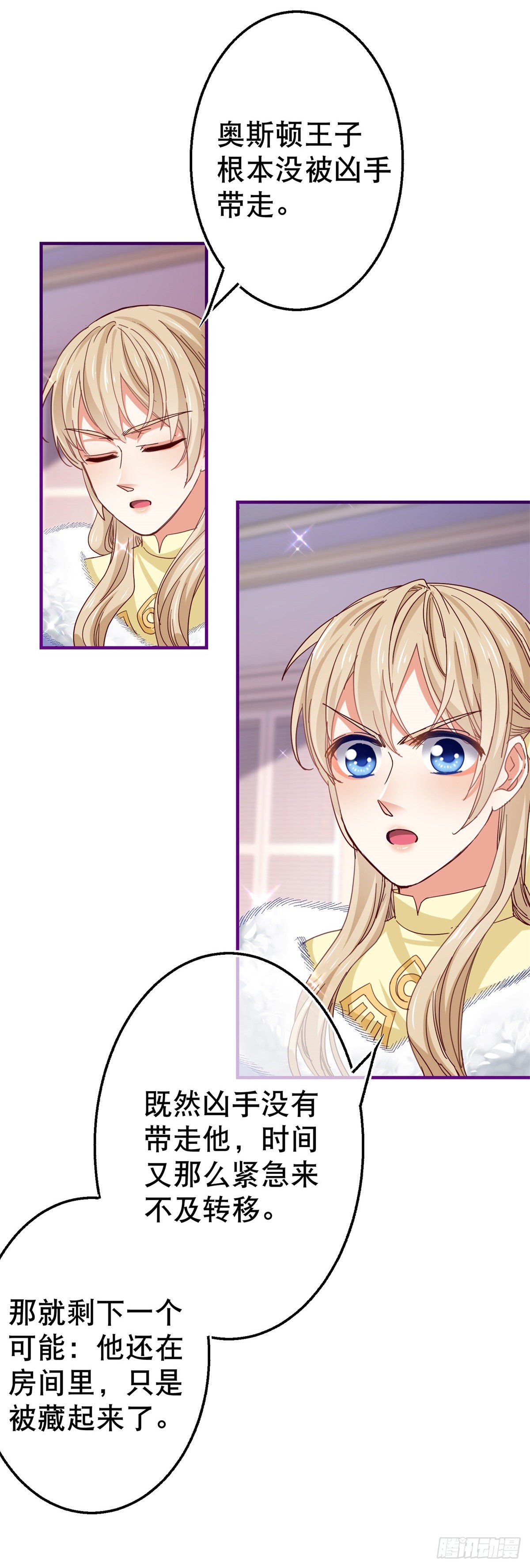 帝國第一團寵皇女 - 第111話 殿下英明 - 2