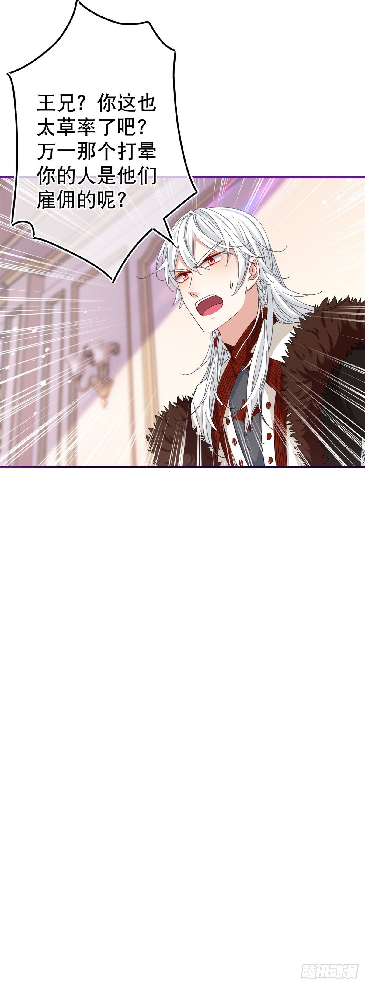 帝國第一團寵皇女 - 第111話 殿下英明 - 3