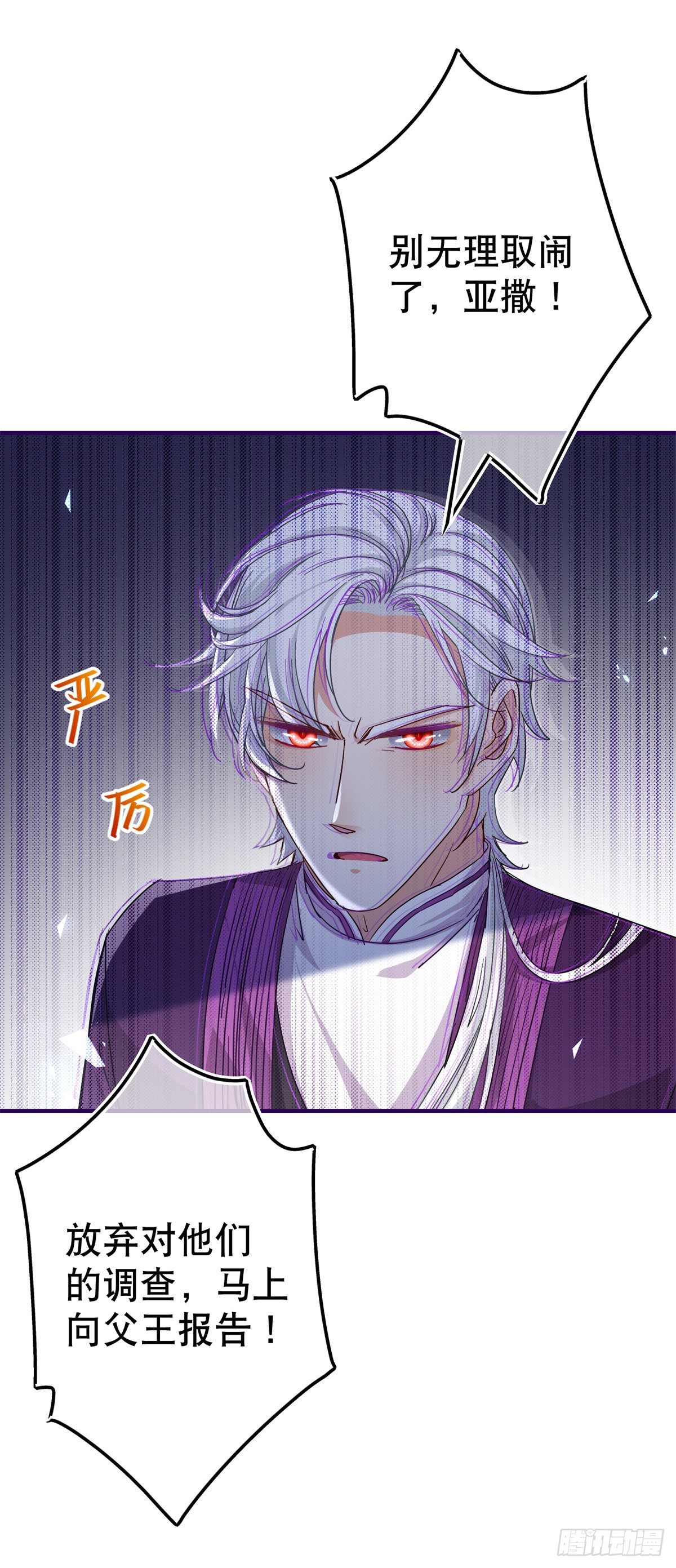 帝國第一團寵皇女 - 第111話 殿下英明 - 4