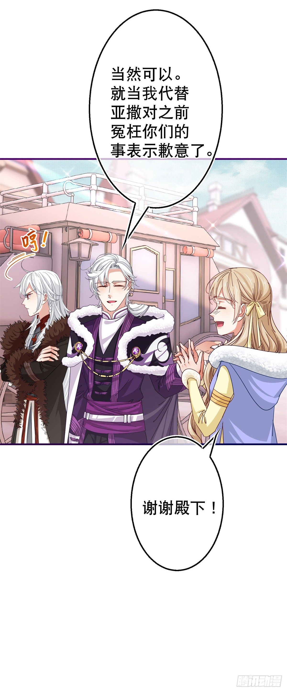 帝國第一團寵皇女 - 第111話 殿下英明 - 3