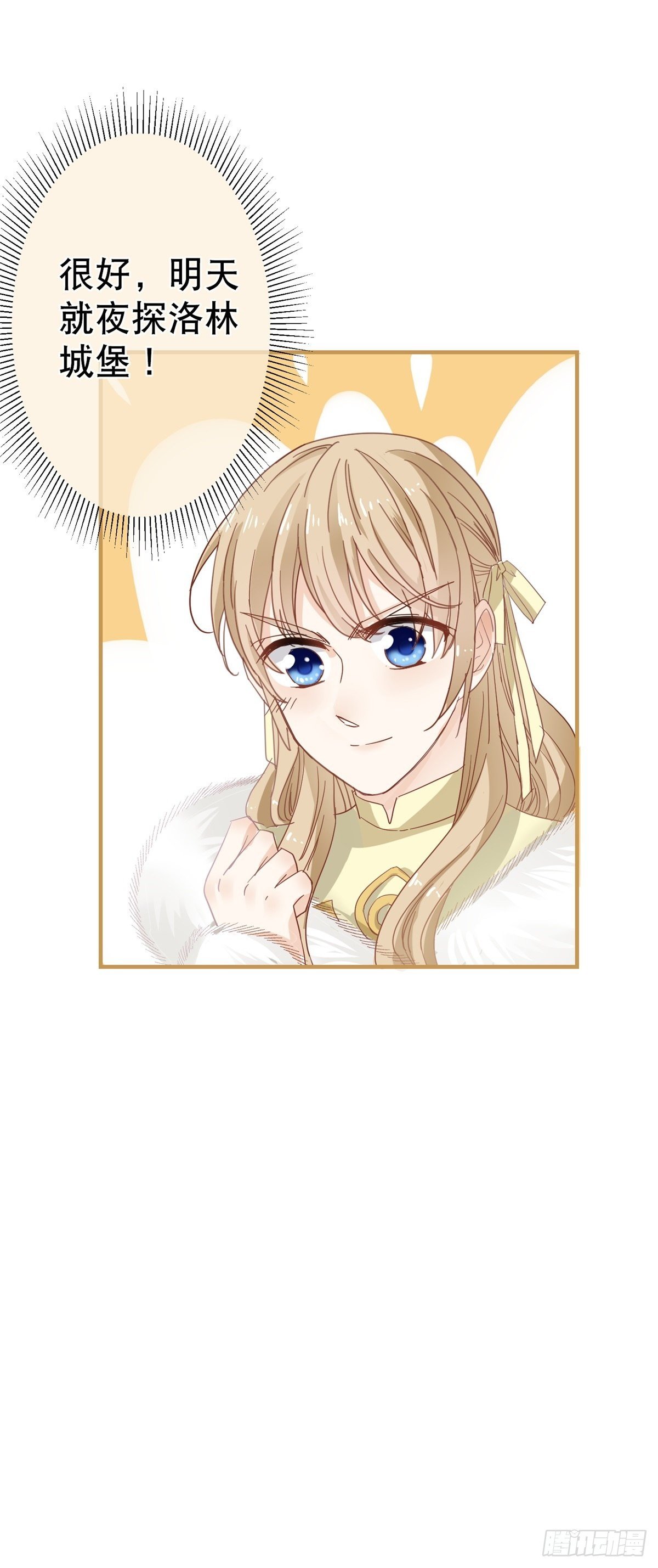 帝國第一團寵皇女 - 第111話 殿下英明 - 4