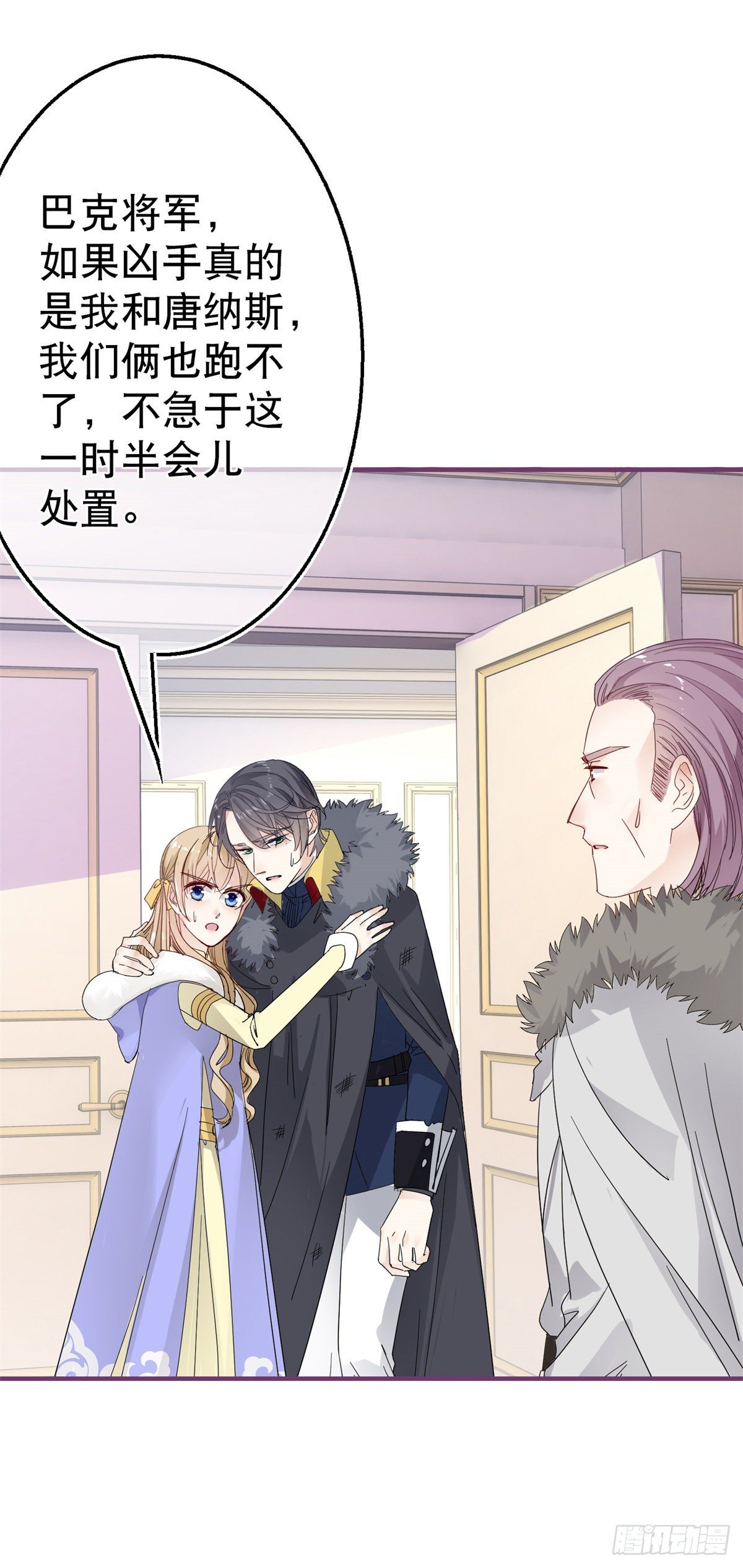 帝國第一團寵皇女 - 第111話 殿下英明 - 6