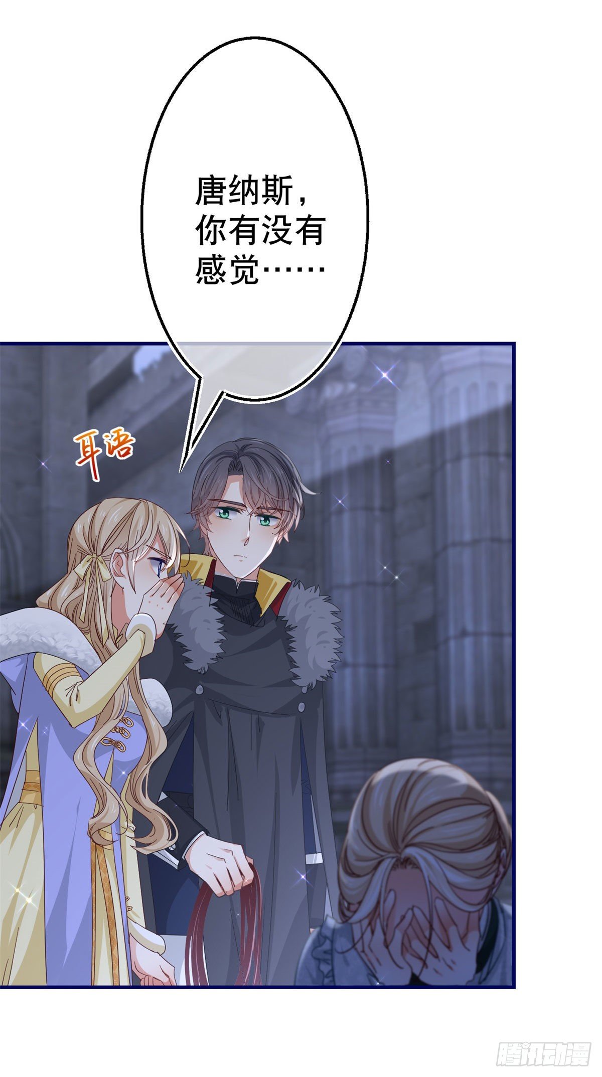 帝國第一團寵皇女 - 第115話 演一齣戲 - 2