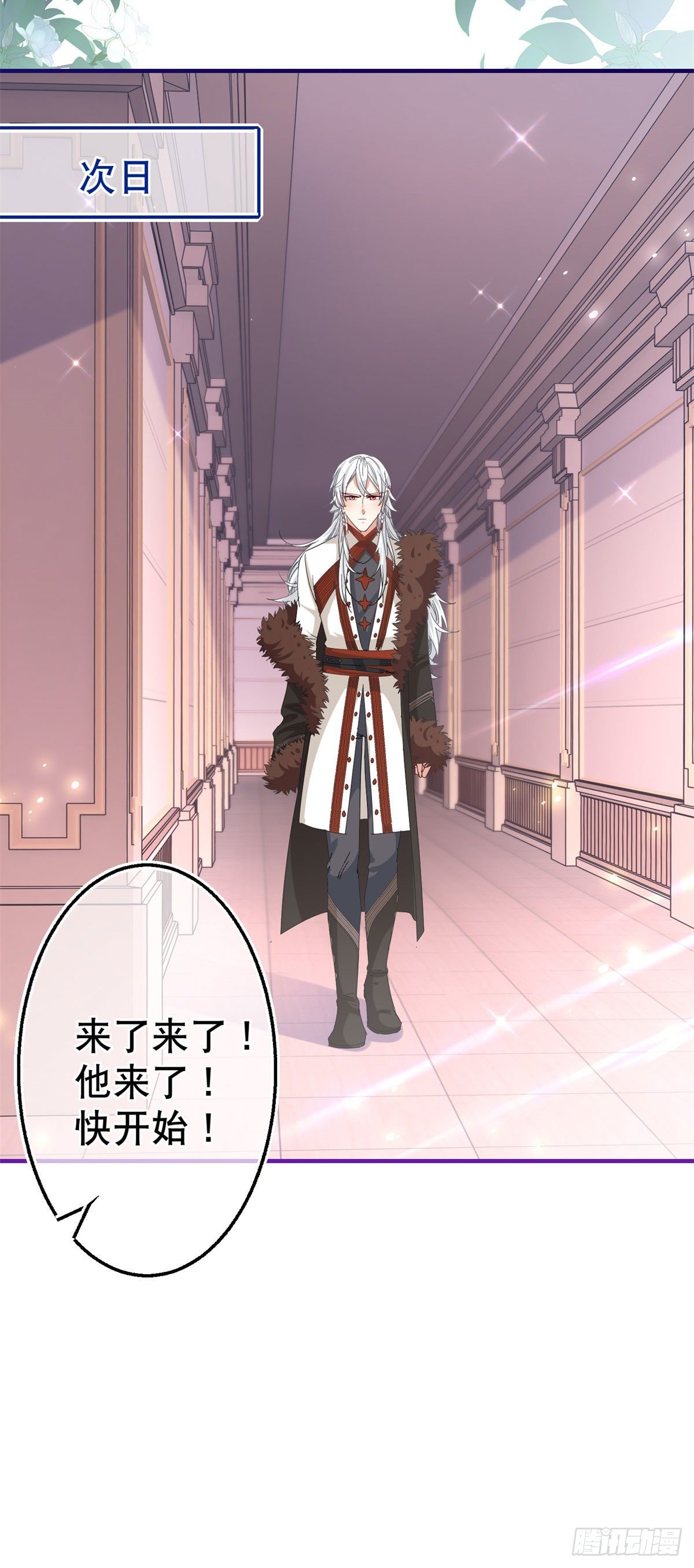 帝國第一團寵皇女 - 第115話 演一齣戲 - 5