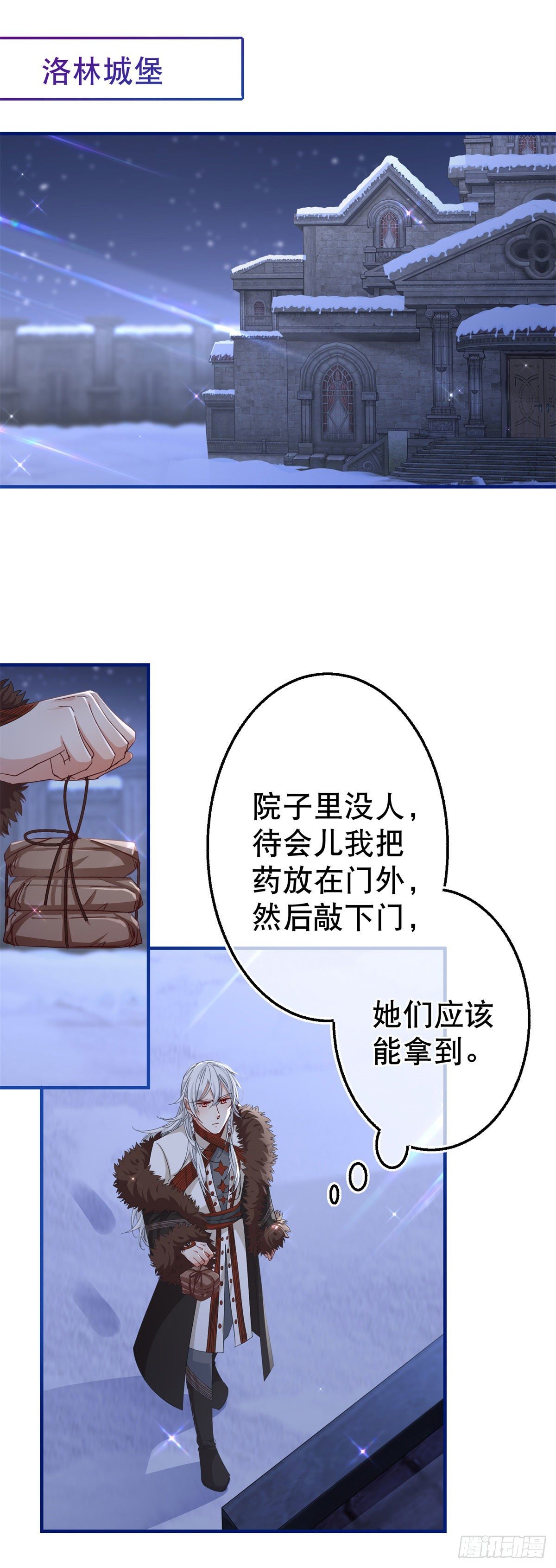 帝國第一團寵皇女 - 第115話 演一齣戲 - 3