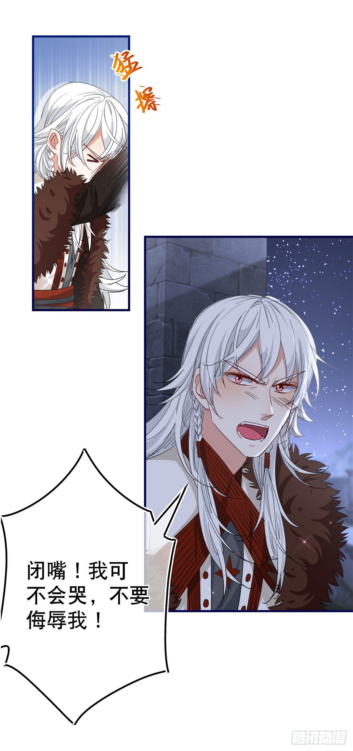 帝國第一團寵皇女 - 第115話 演一齣戲 - 3