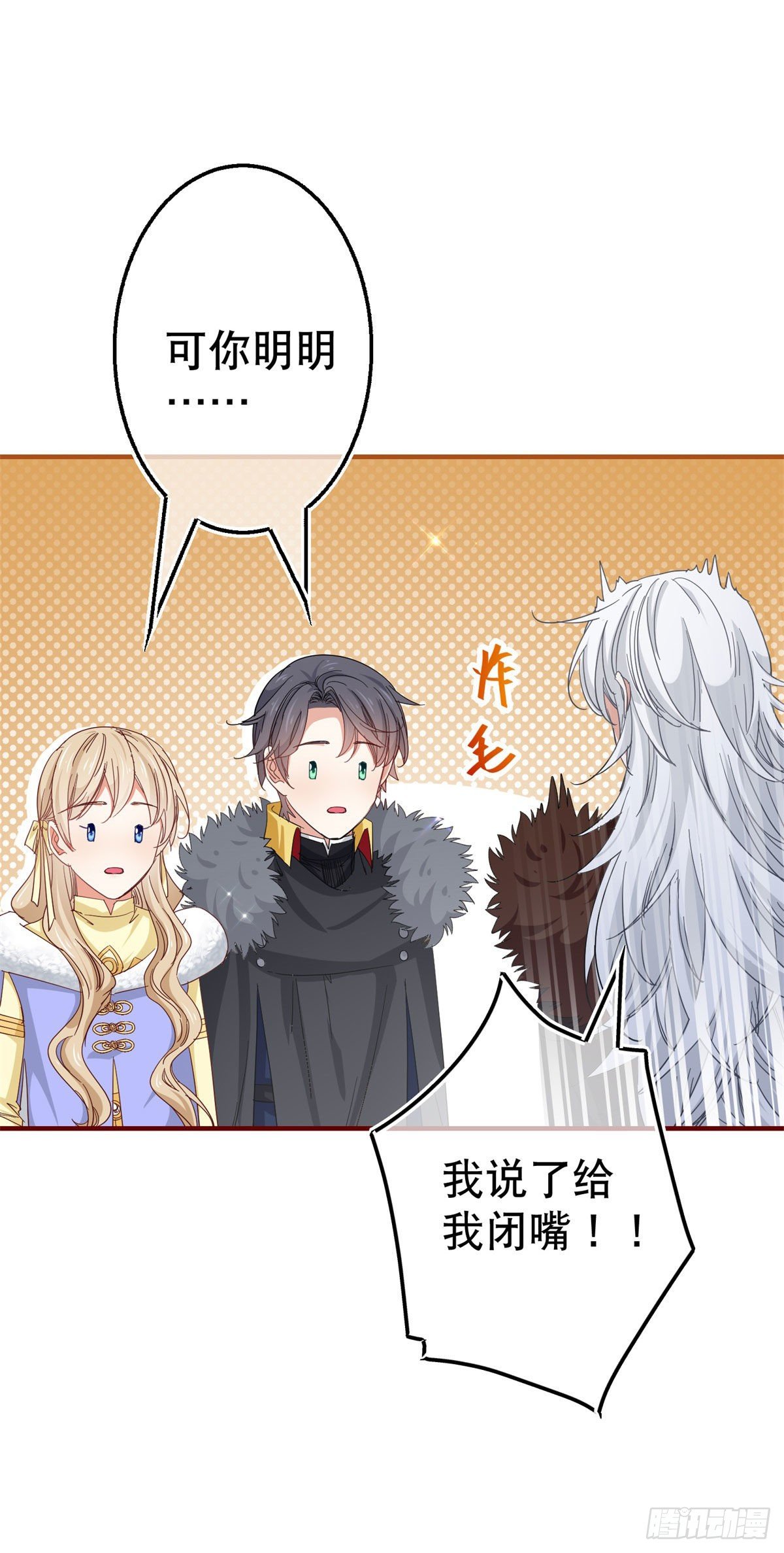 帝國第一團寵皇女 - 第115話 演一齣戲 - 4