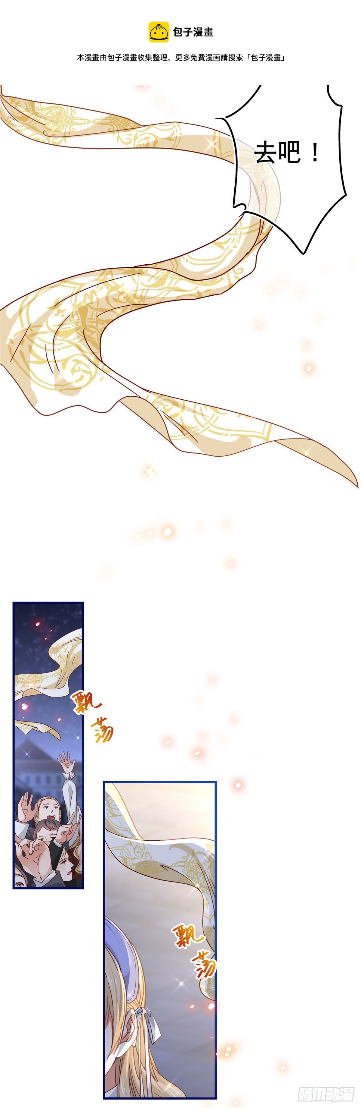 帝國第一團寵皇女 - 第117話 愛神的祝福 - 4