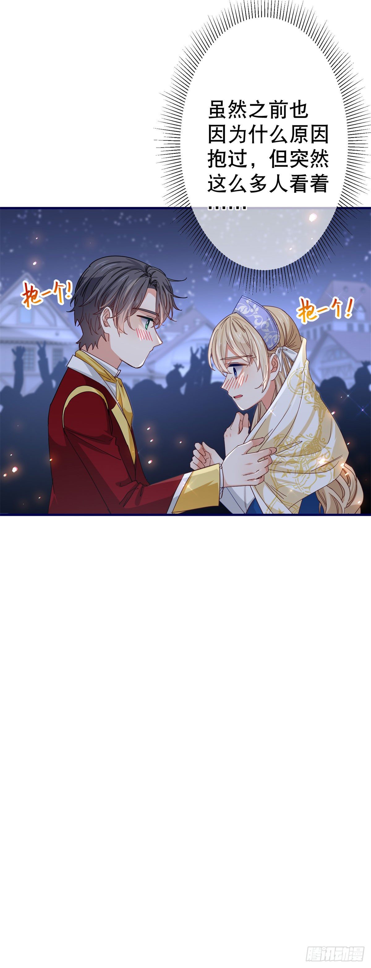 帝國第一團寵皇女 - 第117話 愛神的祝福 - 1