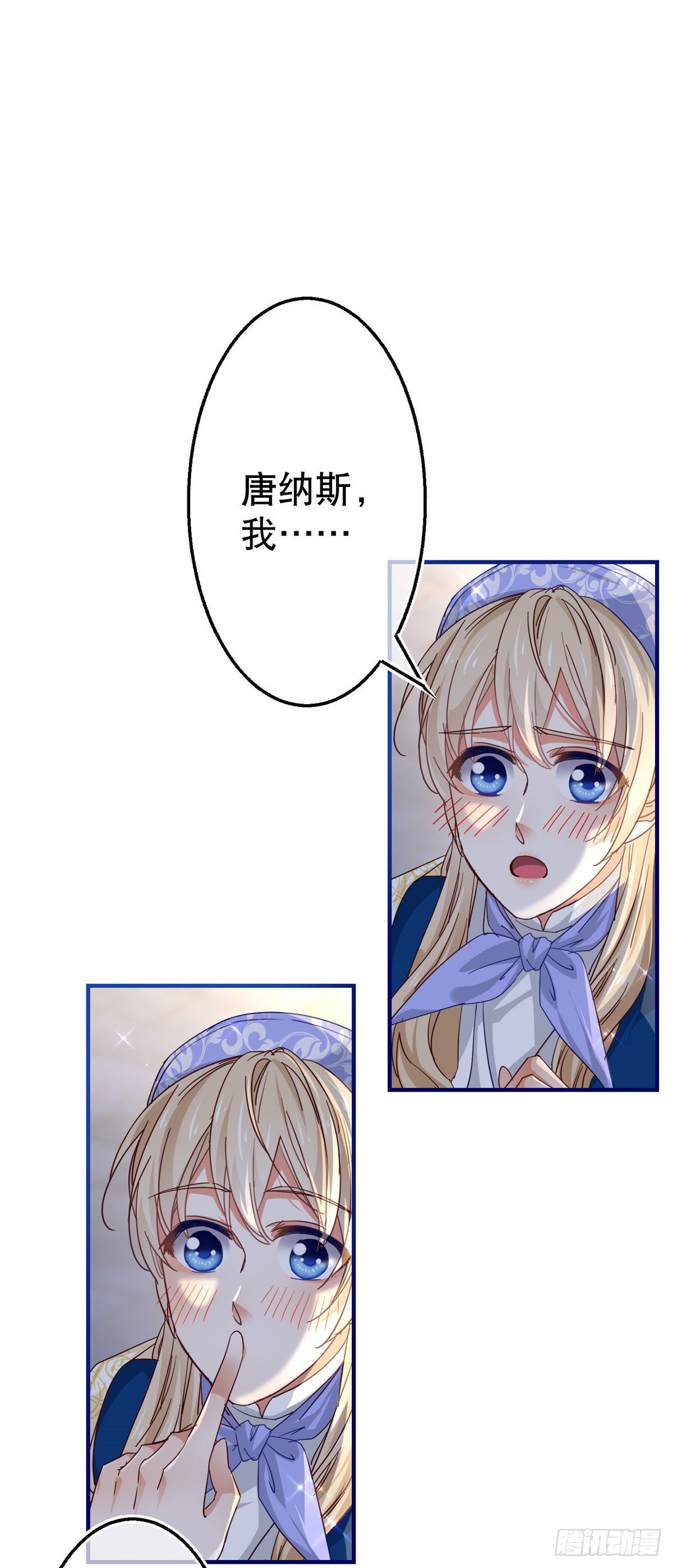 帝國第一團寵皇女 - 第117話 愛神的祝福 - 2