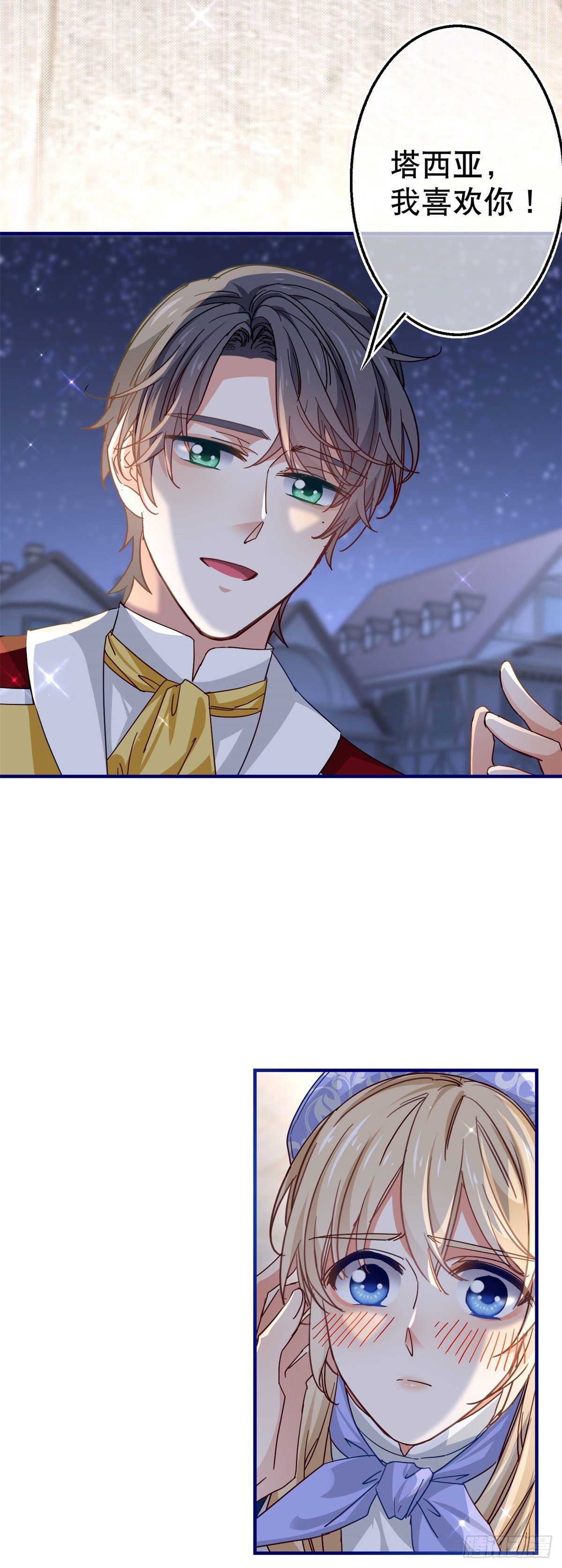 帝國第一團寵皇女 - 第117話 愛神的祝福 - 1