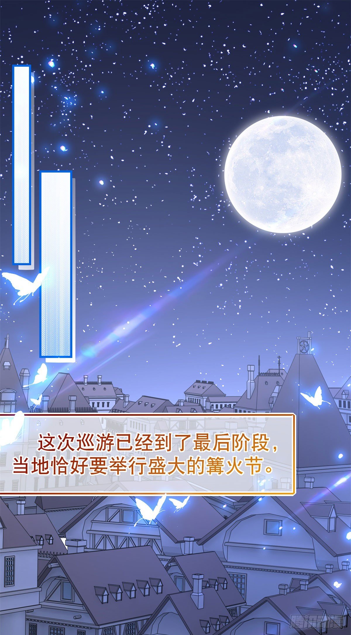 帝國第一團寵皇女 - 第117話 愛神的祝福 - 2