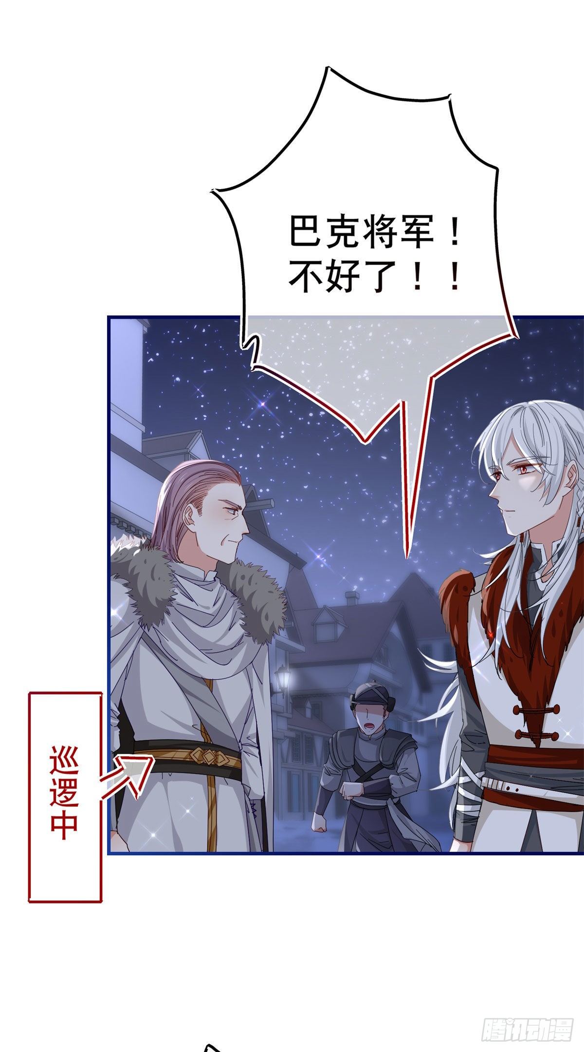 帝國第一團寵皇女 - 第117話 愛神的祝福 - 6