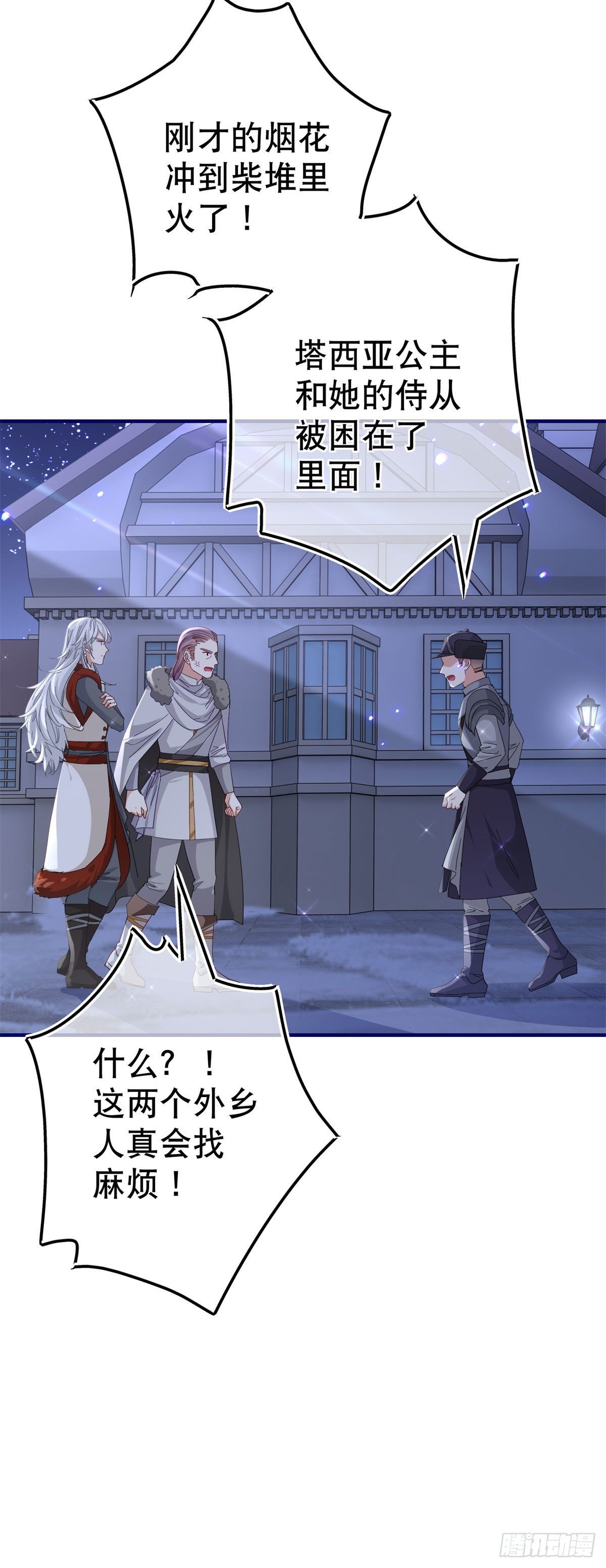 帝國第一團寵皇女 - 第117話 愛神的祝福 - 1