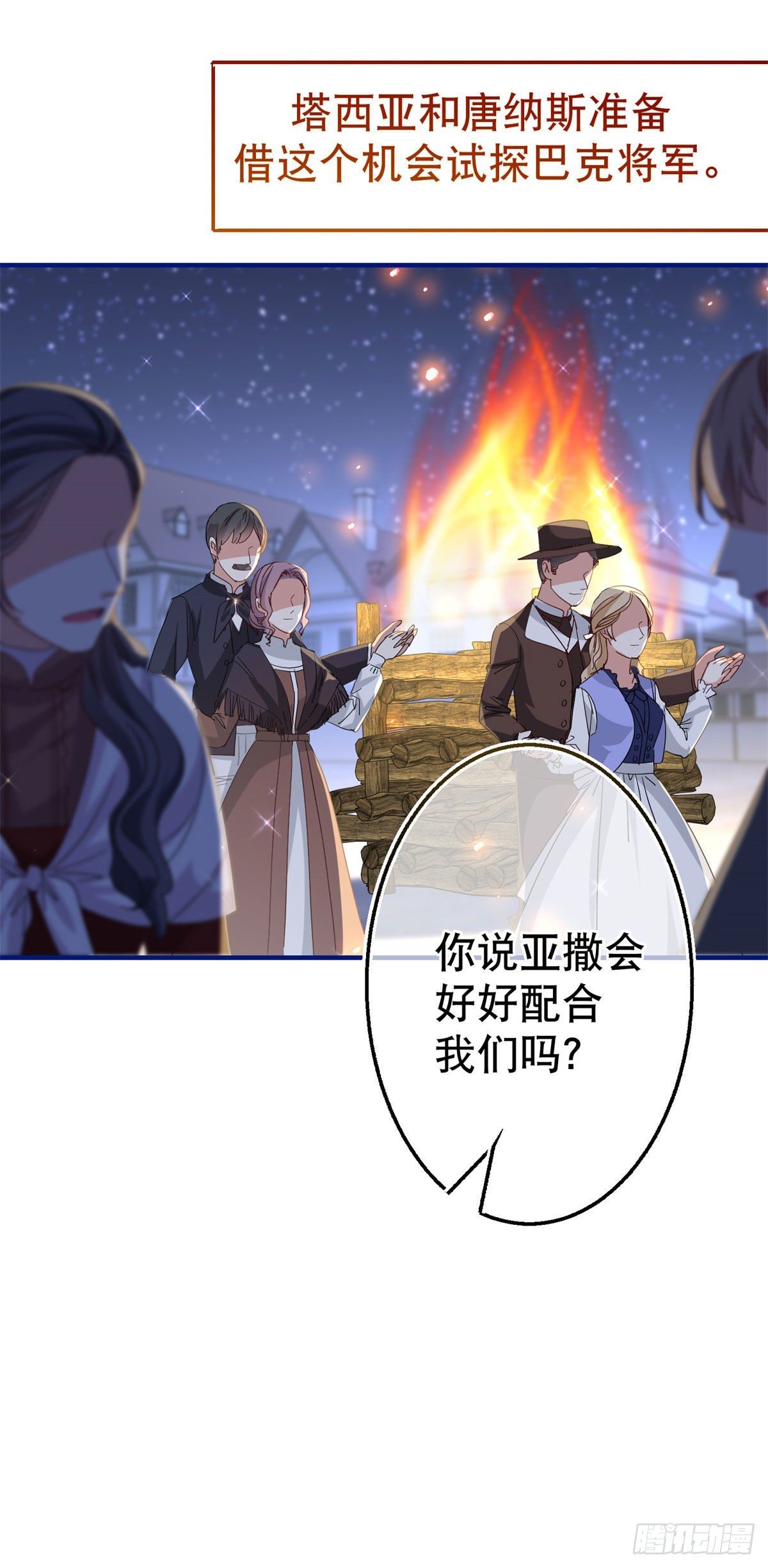 帝國第一團寵皇女 - 第117話 愛神的祝福 - 4