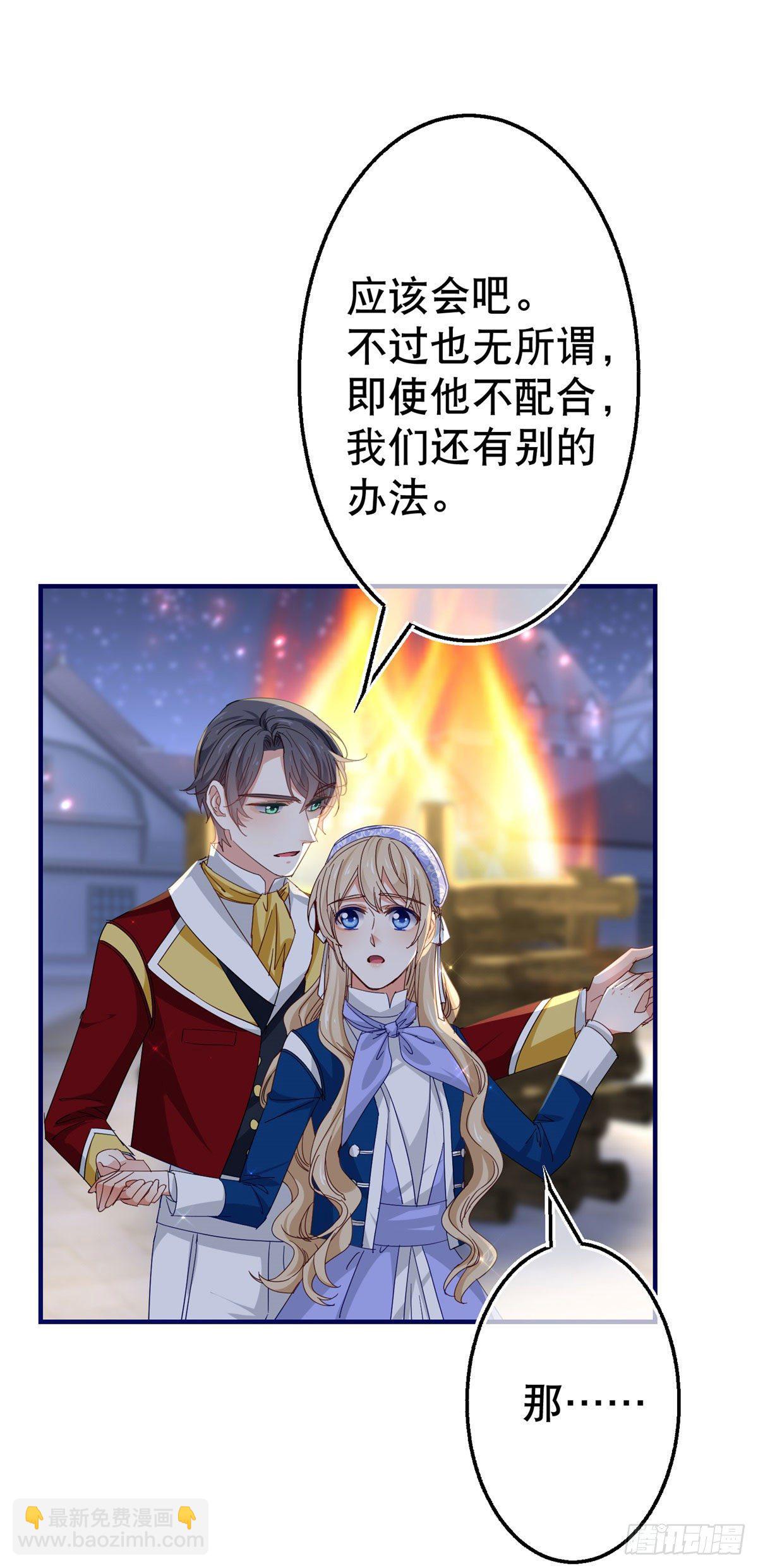 帝國第一團寵皇女 - 第117話 愛神的祝福 - 5