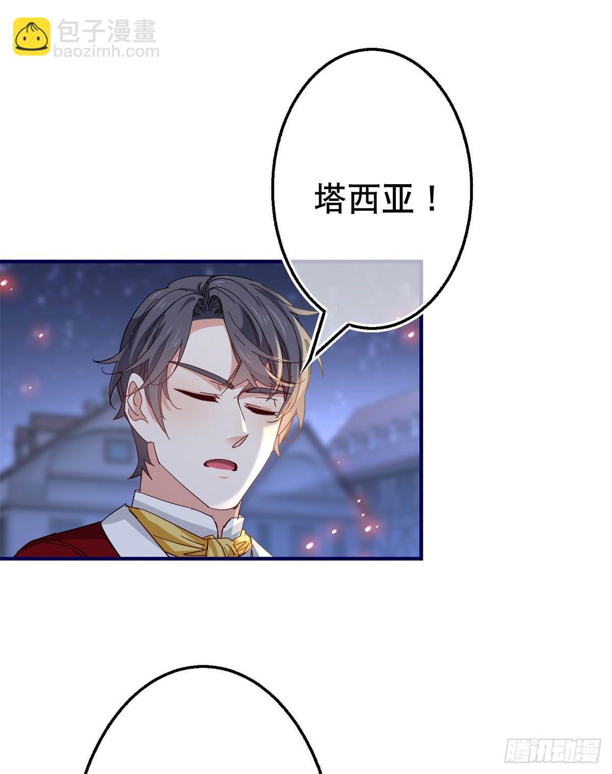 帝國第一團寵皇女 - 第117話 愛神的祝福 - 6