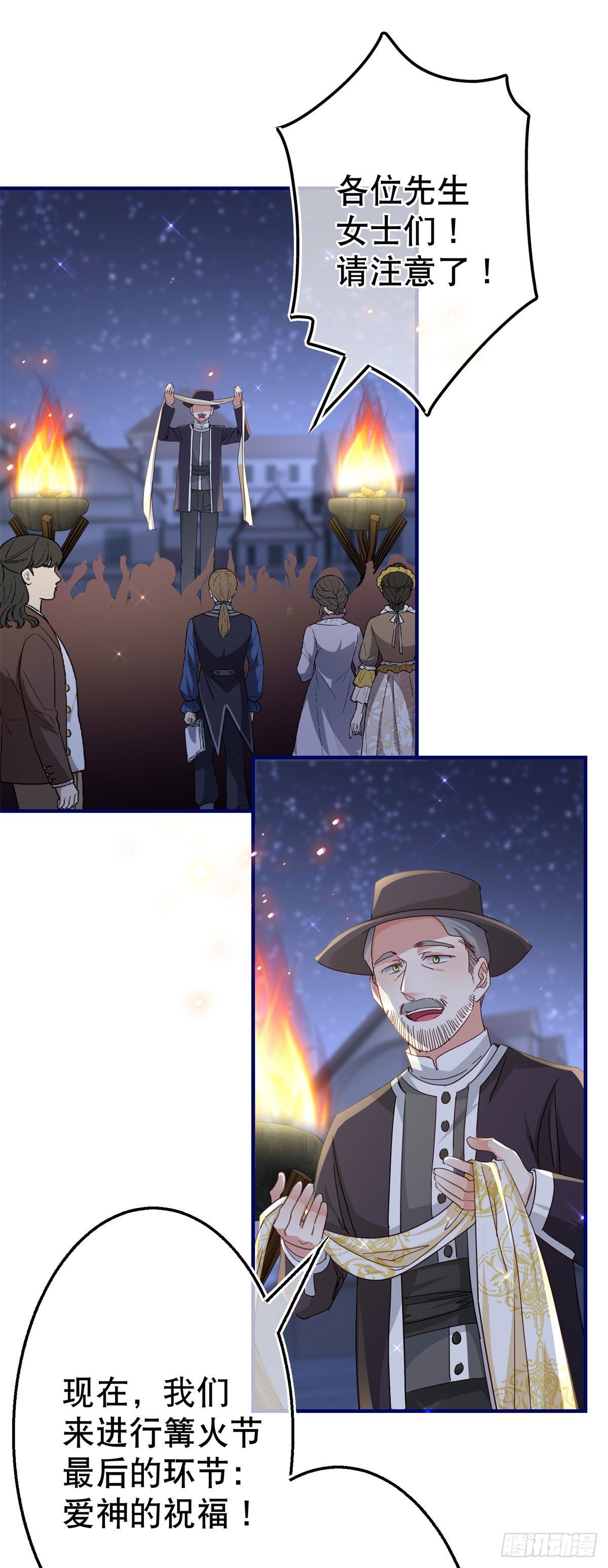 帝國第一團寵皇女 - 第117話 愛神的祝福 - 2